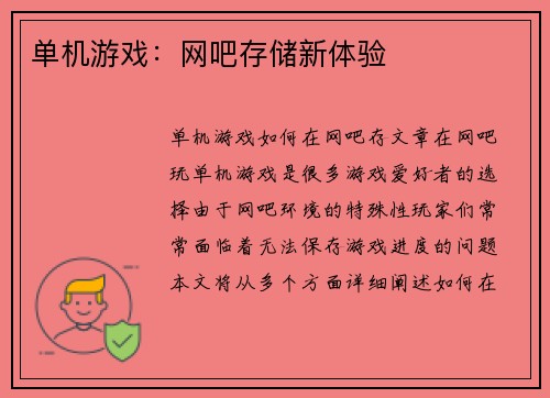 单机游戏：网吧存储新体验
