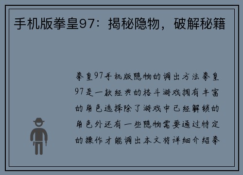手机版拳皇97：揭秘隐物，破解秘籍